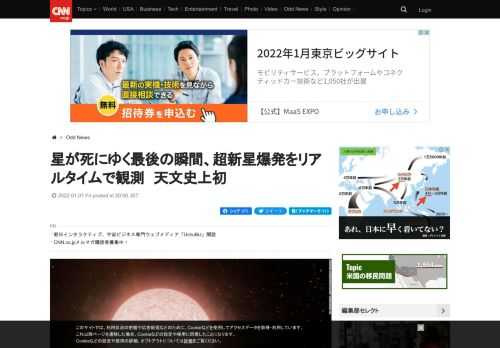 死期を迎えた巨大な恒星が超新星爆発を起こす現象が初めてリアルタイムで観測されたとして、米カリフォルニア大学などの研究者が６日の天文学会誌に研究結果を発表した。