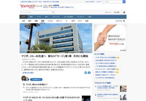 マツダが、新型スポーツタイプ多目的車（SUV）CX-60の生産を1月末にも始めることが7日、分かった。「ラージ商品群」と呼ぶ比較的大きな車の第1弾となる。