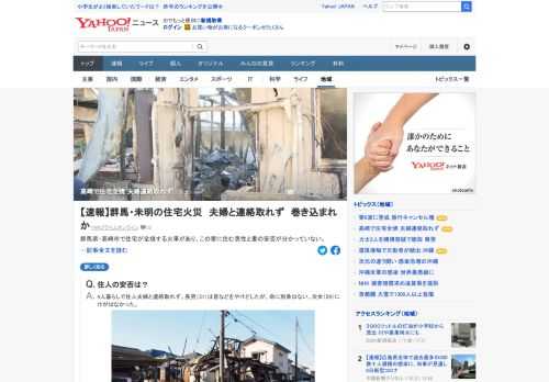 群馬県・高崎市で8日、住宅が全焼する火事があり、この家に住む男性と妻の安否が分かっていない。木造2階建ての住宅1棟が全焼したほか、隣の住宅の窓ガラスが割れるなど一部延焼した。