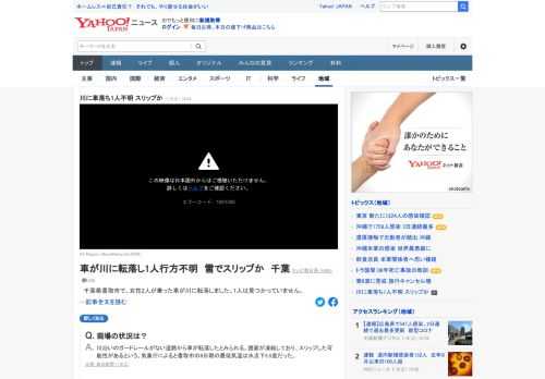 8日午前、千葉県香取市で、女性2人が乗った車が川に転落した。車から自力で脱出した女性1人は病院に搬送されたが、もう1人は見つかっておらず、警察などが付近の川を捜索している。警察は車がスリップし転落した可能性があるとみている。