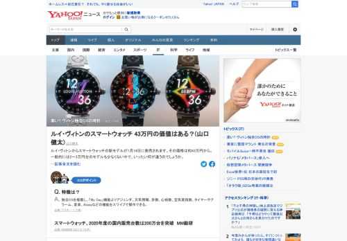 ルイ・ヴィトンからスマートウォッチの新モデルが14日に発売される。価格は約43万円から。一般的には2〜3万円台のモデルも少なくない中で、いったい何が違うのか。