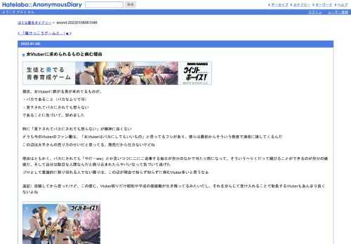 現状、女Vtuberに群がる男が求めてるものが、・バカであること（バカなふりで可）・見下されてバカにされても怒らないであることに気づいて、辞…