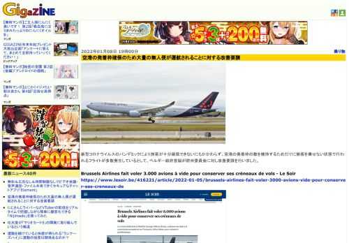 新型コロナウイルスのパンデミックにより旅客が十分確保できないにもかかわらず、空港の発着枠の数を維持するためだけに旅客を乗せない状態で行われるフライトが多数発生しているとして、ベルギー政府首脳が欧州委員会に対し改善要請を行いました。