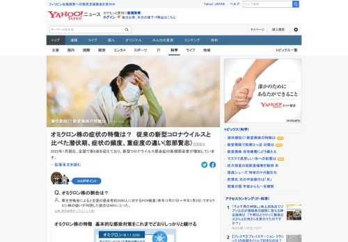 全国で「第6波」を迎えており、新型コロナの新規感染者が増加している。オミクロン株による感染ではこれまでとどういった違いがあるのか。新型コロナの典型的な症状、持続期間、重症化のリスクなどについて現時点での知見を専門医が解説。