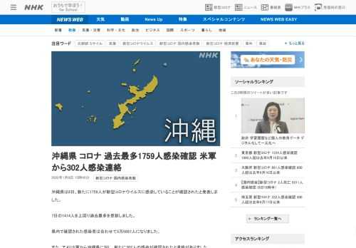 【NHK】沖縄県は8日、新たに1759人が新型コロナウイルスに感染していることが確認されたと発表しました。7日の1414人を上回り…