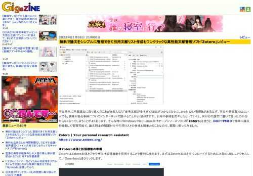 学生時代に卒業論文に取り組んだことがある人なら「参考文献が多すぎて収拾がつかなくなってしまった」という経験があるはず。学生や研究職ではない人でも、興味がある事柄についてインターネットで調べることがよくありますが、引用や参照を次々とたどっていくと、何がどの論文に書いてあったのか分からなくなってしまうことがよくあります。そんな時にWindows・Mac・Linux向けオープンソースソフトの「Zotero」を使うと、DOIやPMIDで簡単に論文を検索して管理可能で、論文同士の関連付けや引用リストの作成も簡単とのことなので、実際に使ってみました。