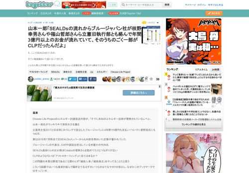 え、ここでSEALDs出てくるの。すごい陰謀論めいた話になってきたぞ。こんなん素人が判断できる話じゃないからちょっと距離を取って遠くから眺めてた方がよさそう