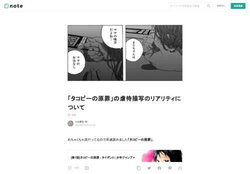 めちゃくちゃ流行ってるので早速読みました「タコピーの原罪」。        [第1話]タコピーの原罪 - タイザン5 | 少年ジャンプ＋   <毎週金曜更新>地球にハッピーを広めるため降り立ったハッピー星人タコピーは、笑わない少女しずかちゃんと出会う。   shonenjumpplus.com          未読の方向けにストーリーを簡単に説明すると、いじめや虐待などの被害にあっている少女の元に、「ドラえもん」的なひみつ道具を持つ謎の宇宙人「タコピー」がやってきて、少女の境遇を変えようと奮闘する──というもの。  そう表現すると一見ハートフルストーリーのように思えるので