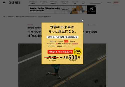 1日1マイル（1.6km）のランニング継続で人生はどう変わるのか？ 近年、市民ランナーの間で「ストリーク」の人気が高まっていると、米紙「ニューヨーク・タイムズ」が報じている。 ランニングにおける「ストリーク」とは、1日1