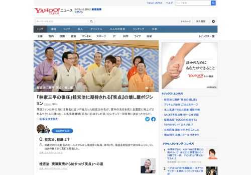 人気長寿番組「笑点」のレギュラー回答者に、桂宮治が決まった。ベテラン演芸ライターは「いい人選だったと思います。宮治が『笑点』の空気を一新する、ひょっとすると『笑点の壊し屋』になってくれるかもしれないからです」。その訳は。