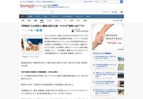 アマゾンが日本に上陸した2015年から2015年にかけて、ヤマト運輸では「宅急便」の取扱個数が急増し、ドライバーたちは過重労働を余儀なくされていた。しかしその後「働き方改革」により改善された労働環境