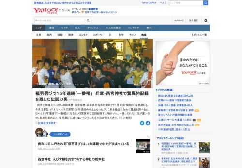 商売の神様えべっさんの総本社・西宮神社で1月10日恒例の「福男選び」。新型コロナの影響で2年連続の中止となったが、改めて歴史を調べると、15年連続で「一番福」になるという驚異的な記録を残す人物がいた。