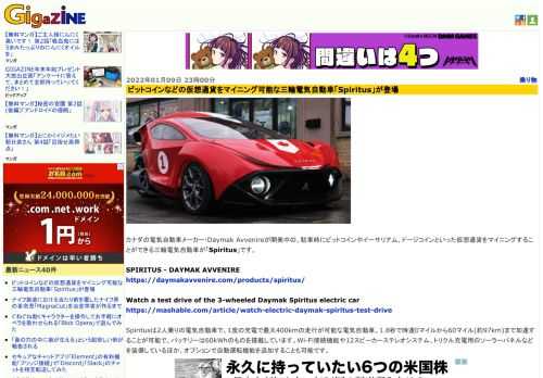 カナダの電気自動車メーカー・Daymak Avvenireが開発中の、駐車時にビットコインやイーサリアム、ドージコインといった仮想通貨をマイニングすることができる三輪電気自動車が「Spiritus」です。