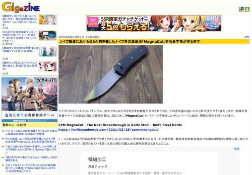 ナイフにはステンレスやバナジウム、炭化クロムなどのさまざまな物質が使用されており、その含有量の違いにより耐久性が大きく変化します。物質の含有量やナイフの製法に関して研究を重ね、2021年に「MagnaCut」というナイフを発売したラリン・トーマス氏が、開発の歴史を語っています。