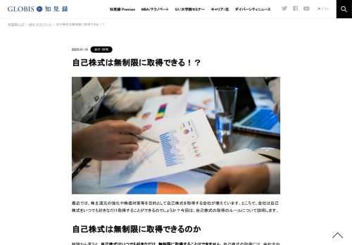最近では、株主還元の強化や株価対策等を目的として自己株式を取得する会社が増えています。ところで、会社は自己株式をいつでも好きなだけ取得することができるのでしょうか？今回は、自己株式の取得のルールについて説明します。