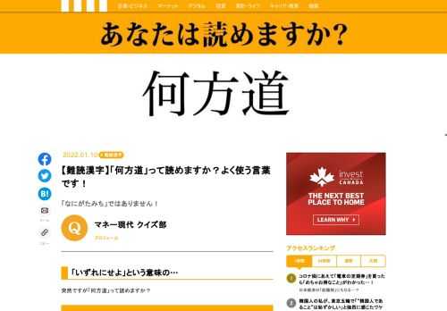 突然ですが「何方道」って読めますか？難読漢字クイズに挑戦。