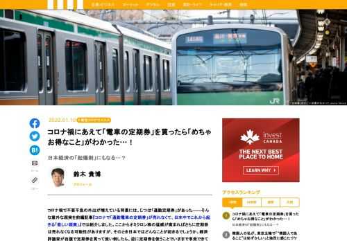 コロナ禍で不要不急の外出が増えている背景には、じつは「通勤定期券」があった――ここからオミクロン株の猛威が高まればさらに定期券は売れなくなる可能性がありますが、そのとき日本ではどんなことが起きるでしょうか。逆に、定期券を使うことでいままで享受できていた意外なメリットも見えてくる――。経済評論家が自腹で定期券を買って使い倒したら、見えてきたことがある。