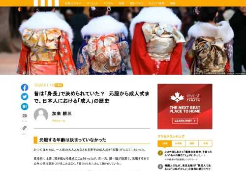 かつて日本では、一人前の大人とみなされる男子の成人式を「元服（げんぷく）」といった。