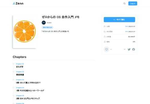 「ゼロからの OS 自作入門」の実装メモ