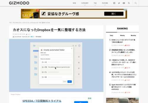  キーワードは自動整理。クラウドストレージサービスのDropbox（ドロップボックス）を長らく使っていると、自分のフォルダがさまざまなファイルでゴッチャゴチャになってしまうことも、あったりなかったり…そんな時に便利な最近追加された整理整頓ツールを、米Gizmodoが紹介してくれています。チェックしてみましょう！｢自動フォルダ｣の使い方Dropboxの新機能こと｢自動フォルダ｣では、メールや写真、プ
