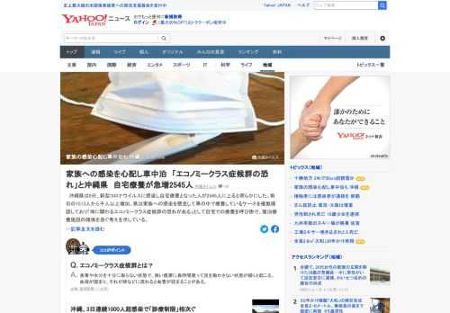 新型コロナに感染し自宅療養となった人が増加している沖縄県。県は家族への感染を懸念して車の中で療養しているケースを複数確認しており「命に関わるエコノミークラス症候群の恐れがある」として自宅での療養を呼びかけている。