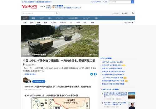 インドと未画定の国境をめぐって争う中国が、係争地での動きを活発化。橋の建設を開始したほか、一方的に中国的な地名を設定。両国の国境地帯では2020年に45年ぶりに死者を出す軍同士の衝突が起きており、緊張の再燃が懸念されている。