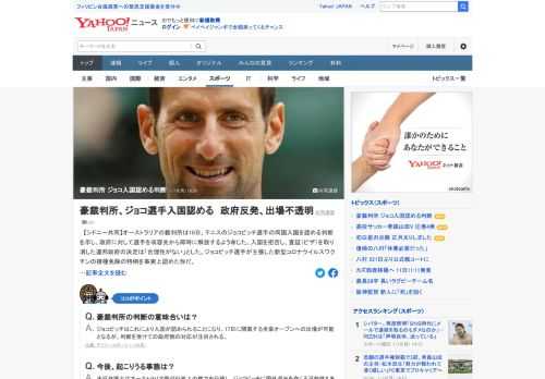 オーストラリアの裁判所は、同国政府が入国を拒否したテニスのジョコビッチを隔離施設から即時に解放するよう政府に命じた。同時に、連邦政府がジョコビッチの査証（ビザ）を取り消した処分を無効とし、入国を認める判断を示した。