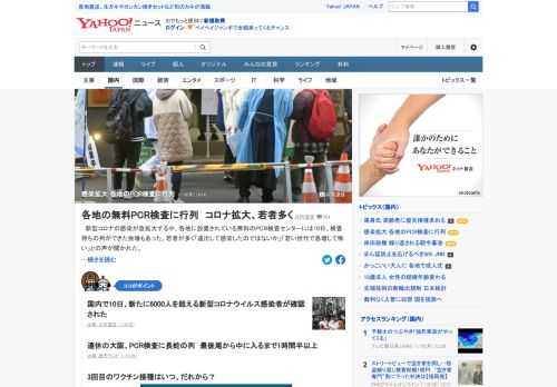 新型コロナの感染が急拡大する中、各地に設置されている無料のPCR検査センターには10日、検査待ちの列ができた会場もあった。若者が多く「遠出して感染したのではないか」「若い世代で急増して怖い」との声が聞かれた。