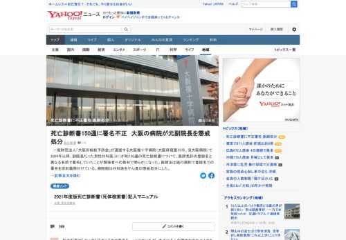 大阪複十字病院で2004年以降、副院長だった男性外科医が約130通の死亡診断書について、医師免許の登録名と異なる名前で署名していたことが関係者への取材で明らかになった。病院側は外科医をけん責の懲戒処分にした。