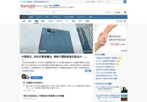 中国メディアは10日、経営危機に陥っている中国不動産大手、中国恒大集団の本社ビルから「恒大集団」の看板が撤去されたと伝えた。同省広州市に移転したとの観測も出ている。経費削減や売却などで運転資金を捻出する狙いの可能性もある。