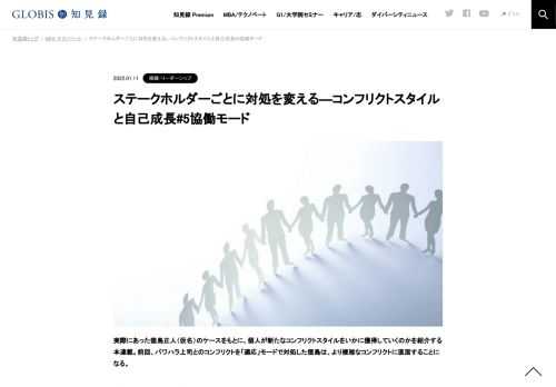個人がコンフリクトスタイルを獲得しながら成長していく様を描いた本連載。今回は、二度目の転職で、またもやパワハラ上司にであってしまう徳島が、ステークホルダーごとにコンフリクトスタイルを変えながら、成果を出していく様子を紹介する。