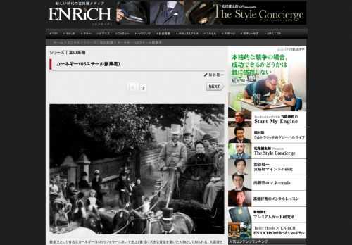 鉄鋼王として有名なカーネギーはロックフェラーに次いで史上2番目に大きな資産を築いた人物として知られる...