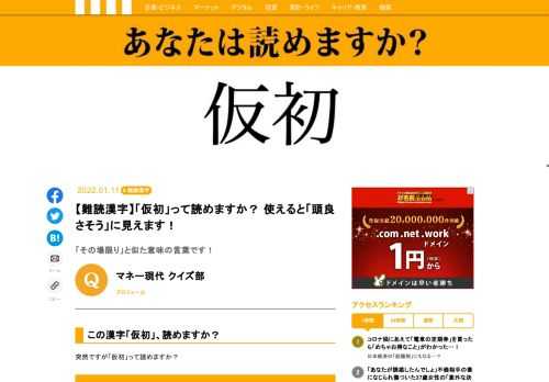 【難読漢字クイズ】突然ですが「仮初」って読めますか？　「その場限り」といった意味で使うことが多い言葉です。