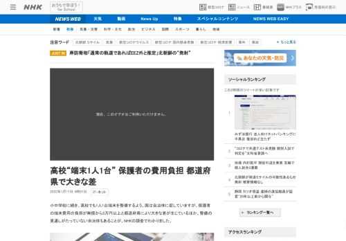 【NHK】小中学校に続き、高校でも1人1台端末を整備するよう、国は自治体に促していますが、保護者の端末費用の負担が無償から5万円以…