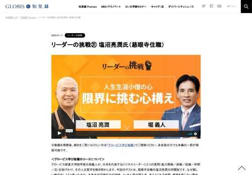 ※動画を視聴後、続きをご覧になりたい方は「グロービス学び放題」でご視聴ください。非会員の方でも本編の一部が視聴可能です。 ＜グロービス学び放題のコースについて＞ グロービス経営大学院学長の堀義人が、日本を代表するビジネスリーダーに5つの質問（…