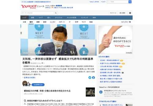 新型コロナ感染が再拡大する中、文部科学相は学校の対応について一昨年のような全国一斉の臨時休校は要請しない考えを明らかにした。学校が休校や学級閉鎖を判断するためのガイドラインも変更せず、改めて各教育委員会などに通知する。