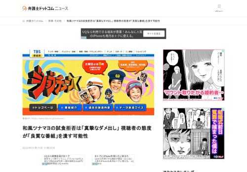 【弁護士ドットコム】1月1日に放送されたTBS系「ジョブチューン　コンビニジャッジ元日SP」が炎上している。出演したシェフがファミリーマートの「直巻和風ツナマヨネーズおむすび」を最初口にせず、ファミリーマート担当者の懇願などを経てようやく一...