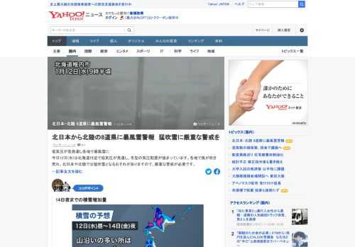 12日は北海道付近で低気圧が発達し、冬型の気圧配置が強まっている。各地で風が吹き荒れ、北日本や北陸では猛吹雪となる恐れがあり、厳重な警戒が必要。10時時点で北海道から北陸にかけての8つの道と県に暴風雪警報が発表されている。