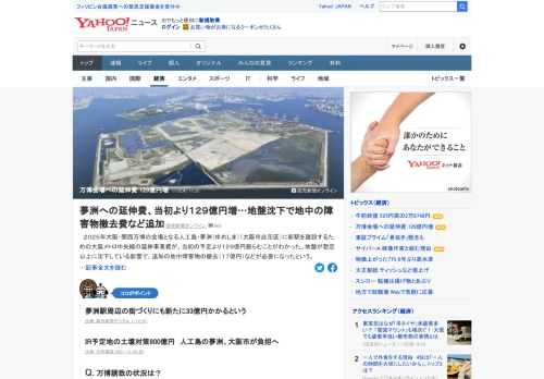 大阪・関西万博の会場となる夢洲に新駅を建設するための大阪メトロ中央線の延伸事業費が、当初の予定より129億円膨らむことがわかった。地盤が想定以上に沈下している影響で、追加の地中障害物の撤去などが必要になったという。