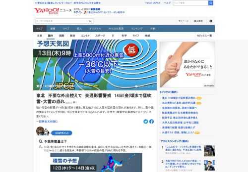 強い冬型の影響が14日（金）頃まで続き、東北地方では大雪や猛吹雪の恐れがある。特に、12日夜までと14日に雪や風が強まる見込み。立ち往生・除雪中の事故などに十分注意を。