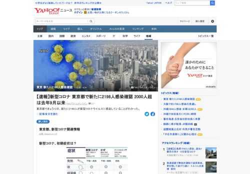 東京都で12日、新たに2198人が新型コロナウイルスに感染していることがわかった。新規感染者が2000人を超えるのは昨年の9月以来。