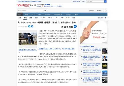 　新型コロナウイルスのワクチンを接種していない人が、職場などで不当な扱いを受ける例が目立っている。体質に不安があって控えていても解雇されたり、打つことを無理強いされたりするケースも。3回目の接種が始