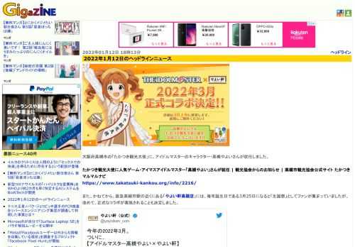 大阪府高槻市の「たかつき観光大使」に、アイドルマスターのキャラクター・高槻やよいさんが就任しました。