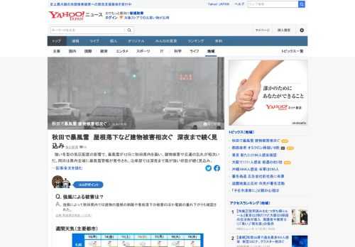 強い冬型の気圧配置の影響で、暴風雪が12日に秋田県内を襲い、建物被害や交通の乱れが相次いだ。同日は県内全域に暴風雪警報が発令され、沿岸部では深夜まで風が強い状態が続く見込み。