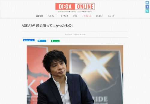 ASKAさん、最近買って良かったものを教えて下さい。