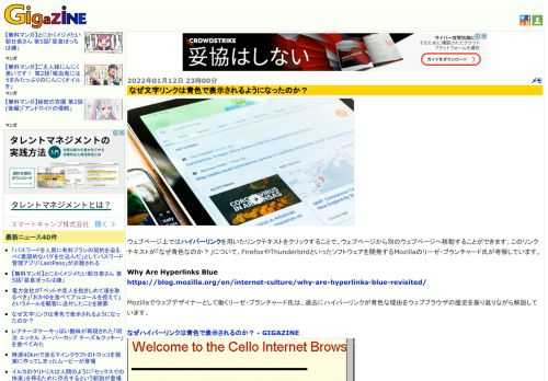 ウェブページ上ではハイパーリンクを用いたリンクテキストをクリックすることで、ウェブページから別のウェブページへ移動することができます。このリンクテキストが「なぜ青色なのか？」について、FirefoxやThunderbirdといったソフトウェアを開発するMozillaのリーゼ・ブランチャード氏が考察しています。