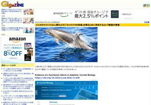 人間と同じように繁殖以外の目的で性行為を行うことで知られるイルカですが、メスのイルカにはクリトリスのような器官が存在し、それが性的な快楽を得るために機能している可能性が研究により示されました。