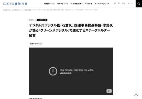 G1経営者会議2021 第1部全体会「グリーン・デジタルで進化するステークホルダー経営」 （2021年11月23日開催／グロービス経営大学院 東京校） デジタル革新の進展、地球環境問題の危機感の高まり、そして社会構造や人々のマインドセットの変化など、日本企業…