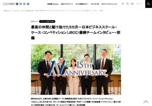 国内MBA生が、企業の抱える問題をテーマに戦略提言を競う「日本ビジネススクール・ケース・コンペティション（JBCC）」。2021年大会では、グロービス経営大学院東京校・平田チームが優勝・日本経営賞・トリプルバリュー賞の三冠という快挙を達成。その道のり…