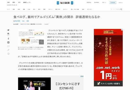 　グルメサイト「食べログ」で評価を不当に下げられたとして、焼き肉チェーン店が食べログを運営する「カカクコム」（東京）に損害賠償を求めた訴訟で、食べログ側が、コンピューターで評価点を算出する計算式「アルゴリズム」の概要を、チェーン店側に開示した。アルゴリズムが開示されるのは異例。食べログはこれまで不正